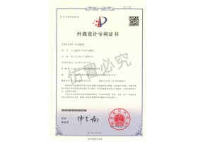 外觀(guān)設(shè)計(jì)專(zhuān)利證書(shū)