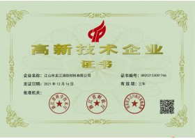 高新技術(shù)企業(yè)證書(shū)